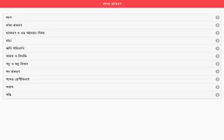 বাংলা ব্যাকরন capture d'écran 2