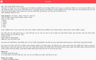 বাংলা ব্যাকরন screenshot 3