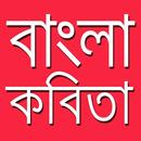 Bangla Kobita APK