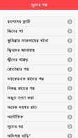 ভূতের গল্প 포스터