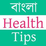 Bangla Health Tips