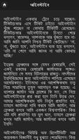 বিখ্যাতদের মজার ঘটনা screenshot 1