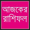 Bangla Rashifol