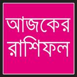 Bangla Rashifol