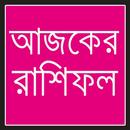 Bangla Rashifol APK