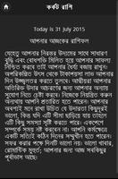 Bangla Rashifol capture d'écran 1