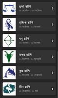 Bangla Rashifol capture d'écran 3