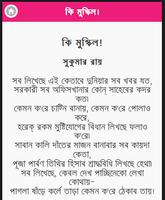 Chotoder Chora screenshot 3