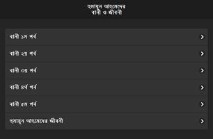 3 Schermata হুমায়ূন আহমেদ এর বাণী ও জীবনী