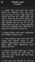 ইন্টারভিউ টিপস screenshot 1