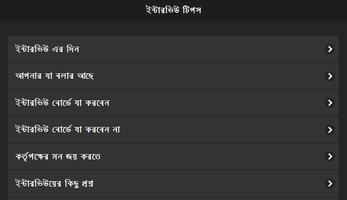 ইন্টারভিউ টিপস capture d'écran 2