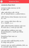 সাধারণ জ্ঞান 截图 1