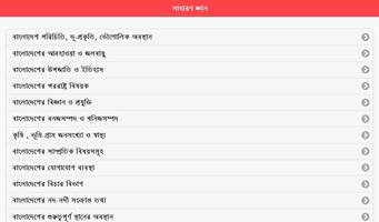 সাধারণ জ্ঞান capture d'écran 3