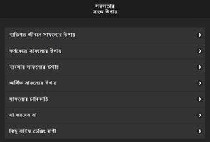 সাফল্যের উপায় screenshot 3