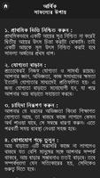 সাফল্যের উপায় screenshot 1