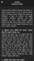 সাফল্যের উপায় screenshot 2