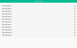 সকাল সন্ধার আমল screenshot 3