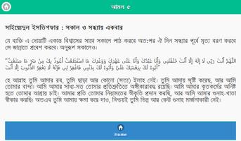 সকাল সন্ধার আমল screenshot 2