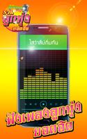 รวมเพลงลูกทุ่ง โหลดฟังเพลงฟรี Plakat