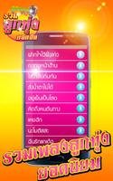 รวมเพลงลูกทุ่ง โหลดฟังเพลงฟรี Screenshot 1