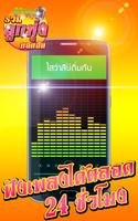รวมเพลงลูกทุ่ง โหลดฟังเพลงฟรี Screenshot 3