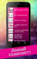 ฟังเพลงฟรีไม่ใช้เน็ต Plakat