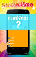 เกมทายภาพปริศนา เวทีทอง Screenshot 3