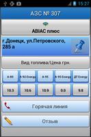 Авиас screenshot 1