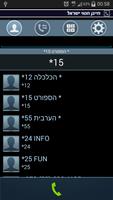 חייגן חסוי ישראל screenshot 2