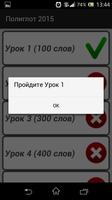 Английский язык Полиглот 2015 capture d'écran 2