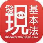 Discover the Basic Law simgesi