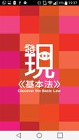 Discover the Basic Law poster