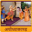Ramcharit Ayodhya Kand Audio APK