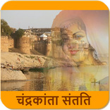 Chandrakanta Santati and Chandrakanta Upanyas