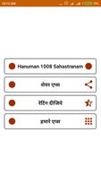 Poster Hanuman Sahastra Namavali 1008