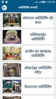 Jyotirling Kathas (With Jyotirling Photos) Hindi ภาพหน้าจอ 1