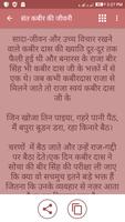 Kabir ke Dohe And History of Kabir Ji In Hindi скриншот 1