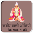 Kabir Amritvani Audio Vol. 1