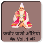 Kabir Amritvani Audio Vol. 1 icône