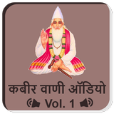 Kabir Amritvani Audio Vol. 1 icon