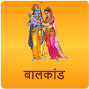 Ramcharit Balkand Hindi Audio APK