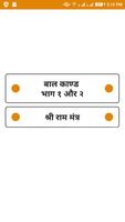 Ramcharit Balkand Hindi Audio 截图 1