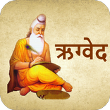 Rugveda In Hindi