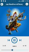 Shiva Bhajan in Audio with HD Wallpapers स्क्रीनशॉट 2