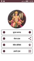 Sunderkand Audio in Hindi Affiche