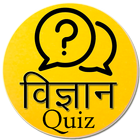 Icona Science (Physics, Chemistry, Bio) MCQ GK in HINDI