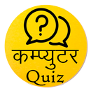 Computer Quiz App in Hindi, Computer MCQ in Hindi APK
