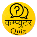 Computer Quiz App in Hindi, Computer MCQ in Hindi