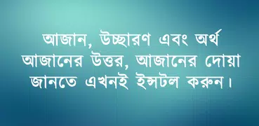 Adhan - আযান