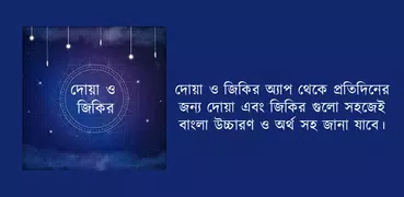দোয়া ও জিকির